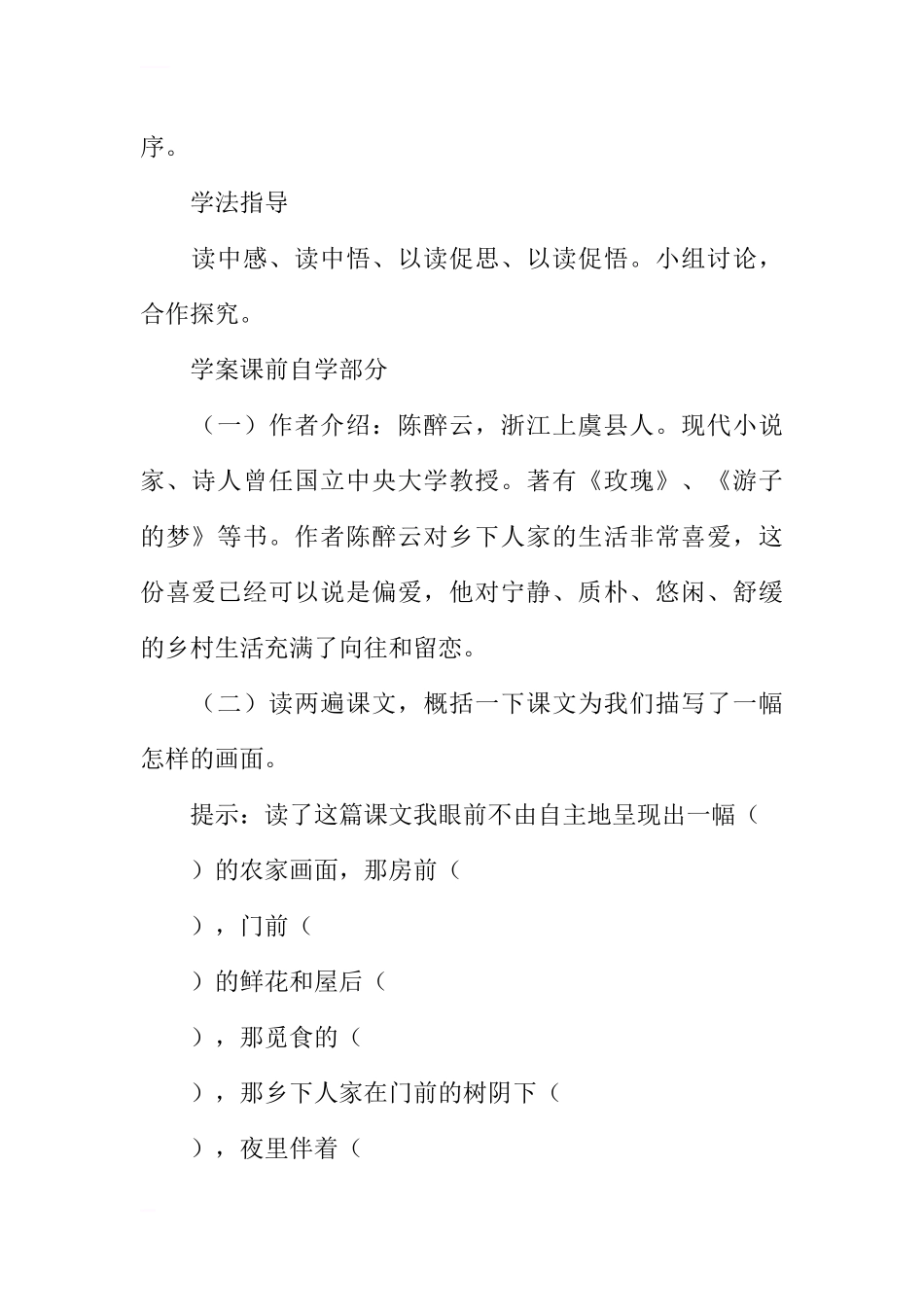 四年级下册《乡下人家》导学案_第2页