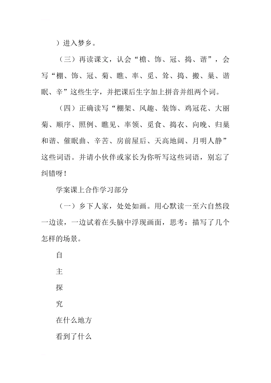 四年级下册《乡下人家》导学案_第3页