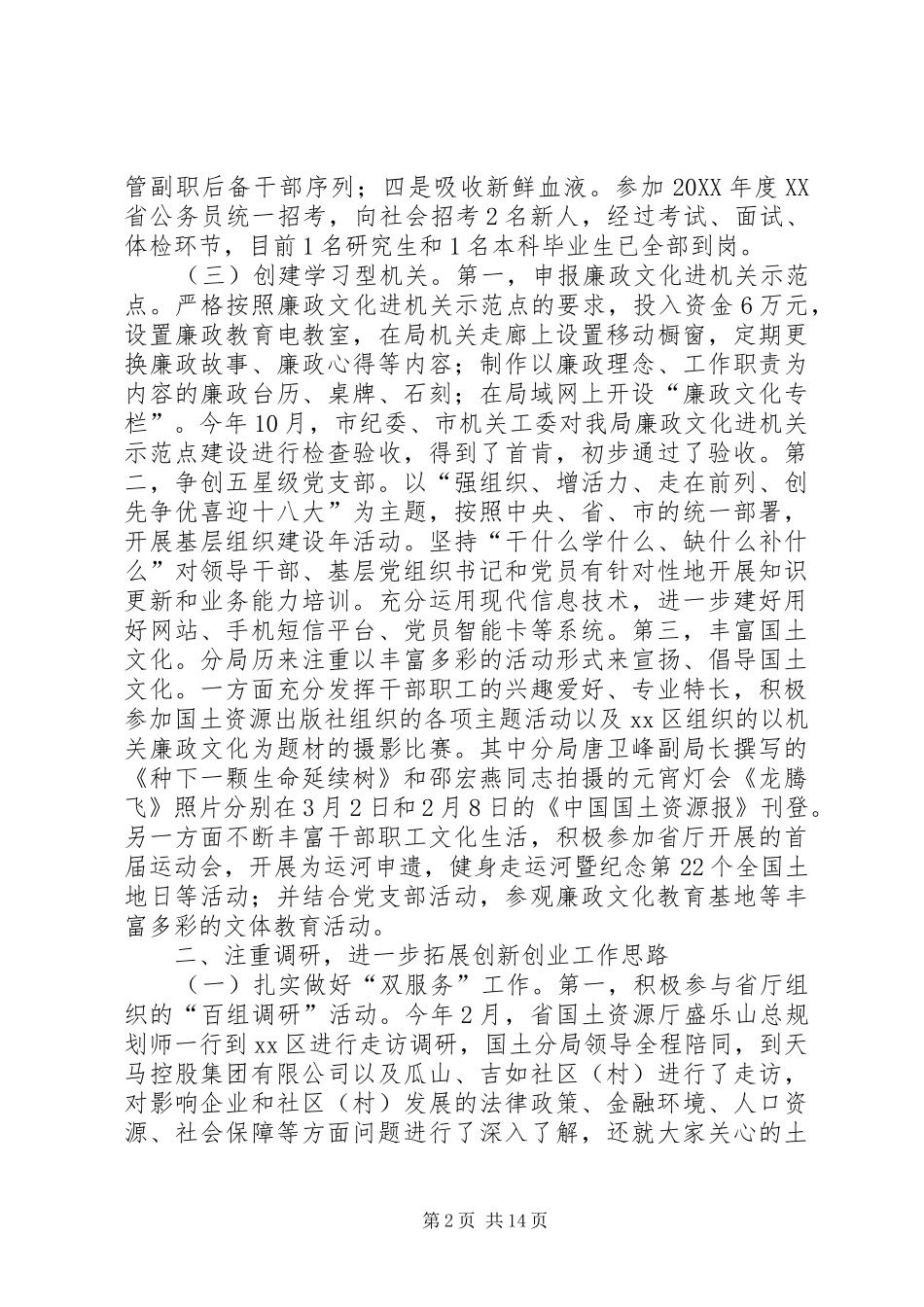 2024年区国土资源局年度工作总结报告_第2页