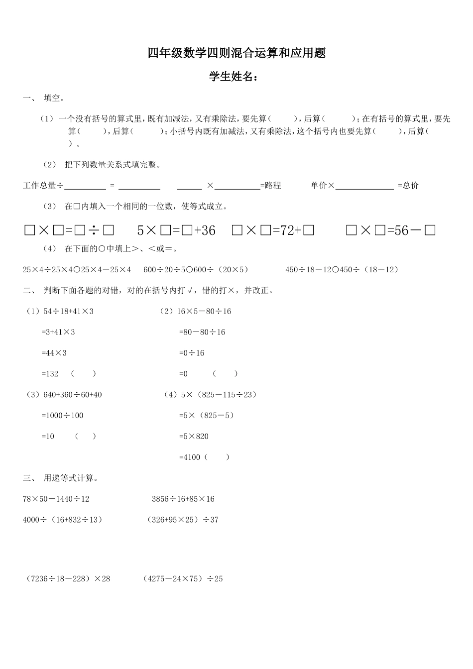 四年级数学四则混合运算和应用题_第1页