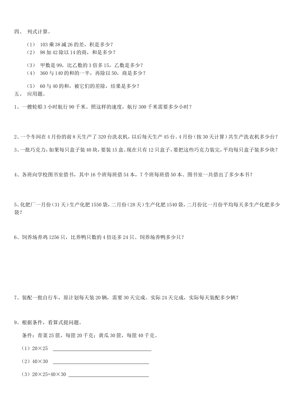 四年级数学四则混合运算和应用题_第2页