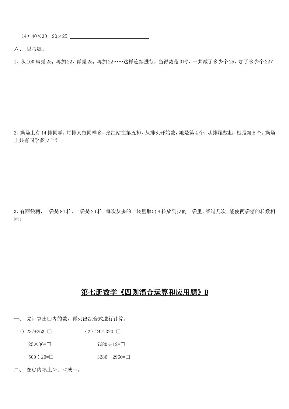 四年级数学四则混合运算和应用题_第3页