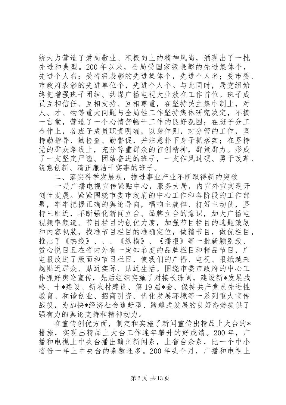 2024年广电局三年来工作总结广电局三年来工作总结_第2页