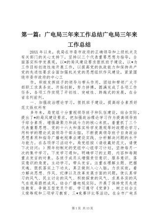 2024年广电局三年来工作总结广电局三年来工作总结