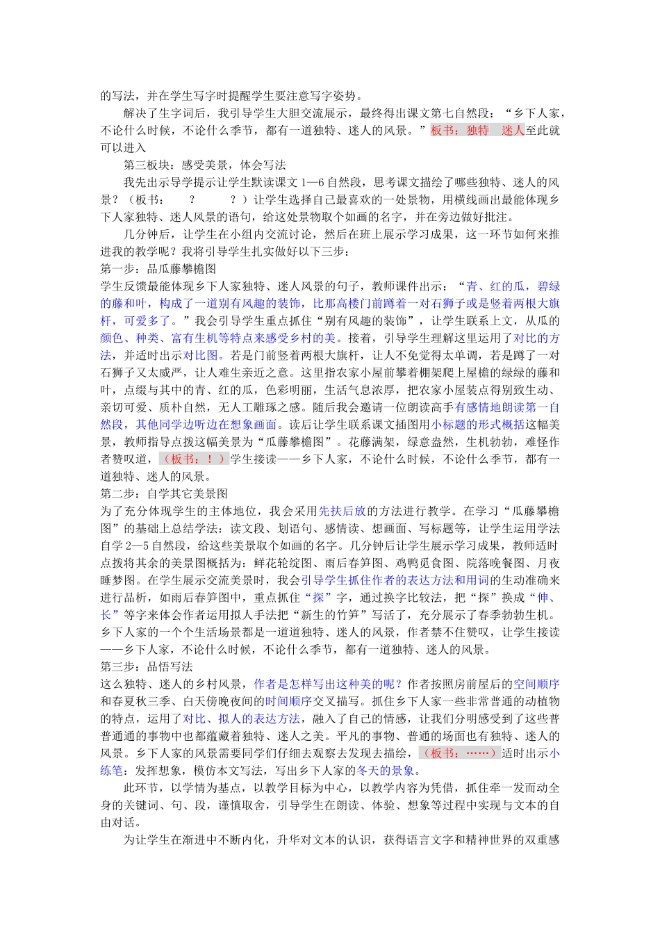 四年级下册《乡下人家》说课稿_第2页