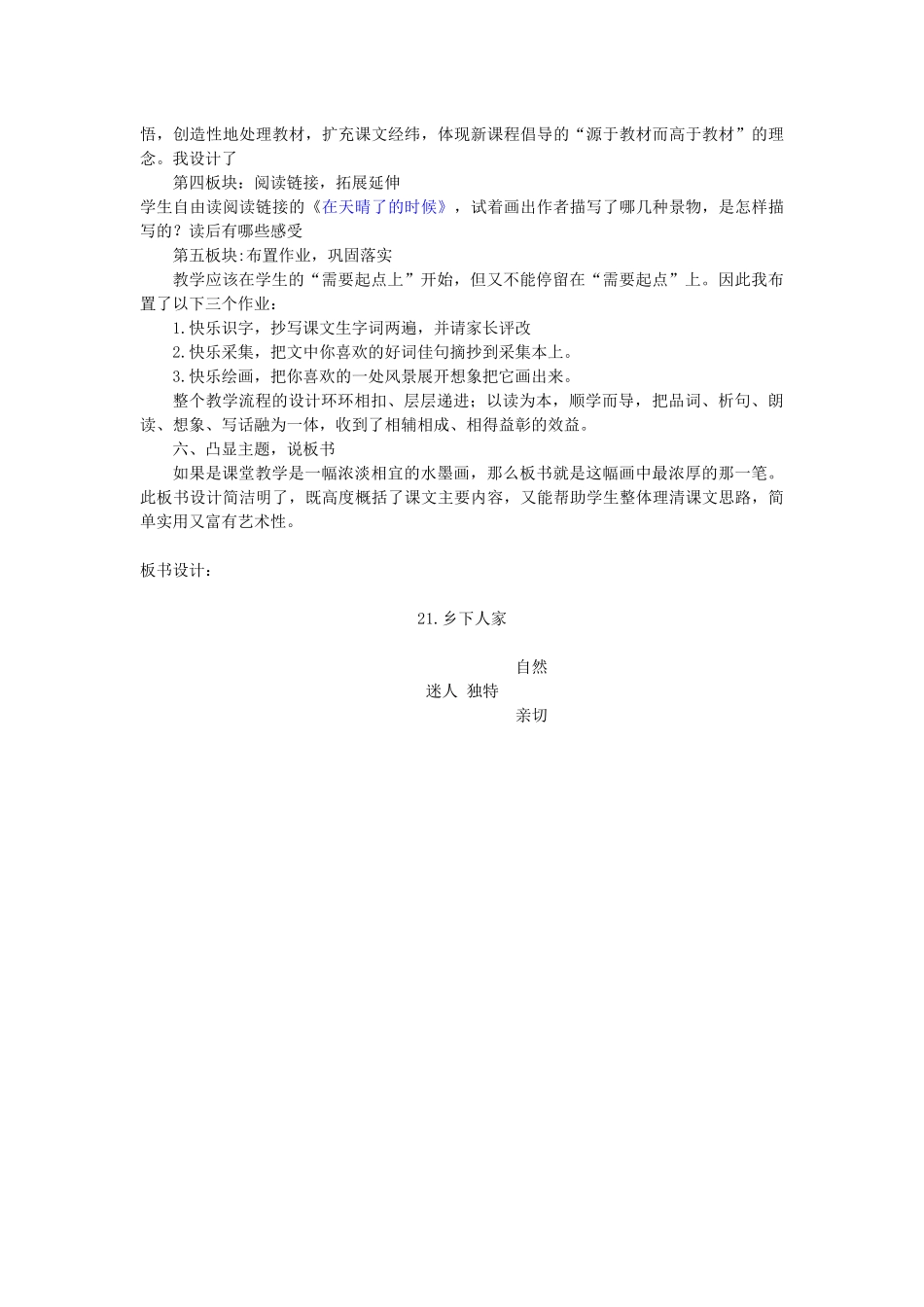 四年级下册《乡下人家》说课稿_第3页