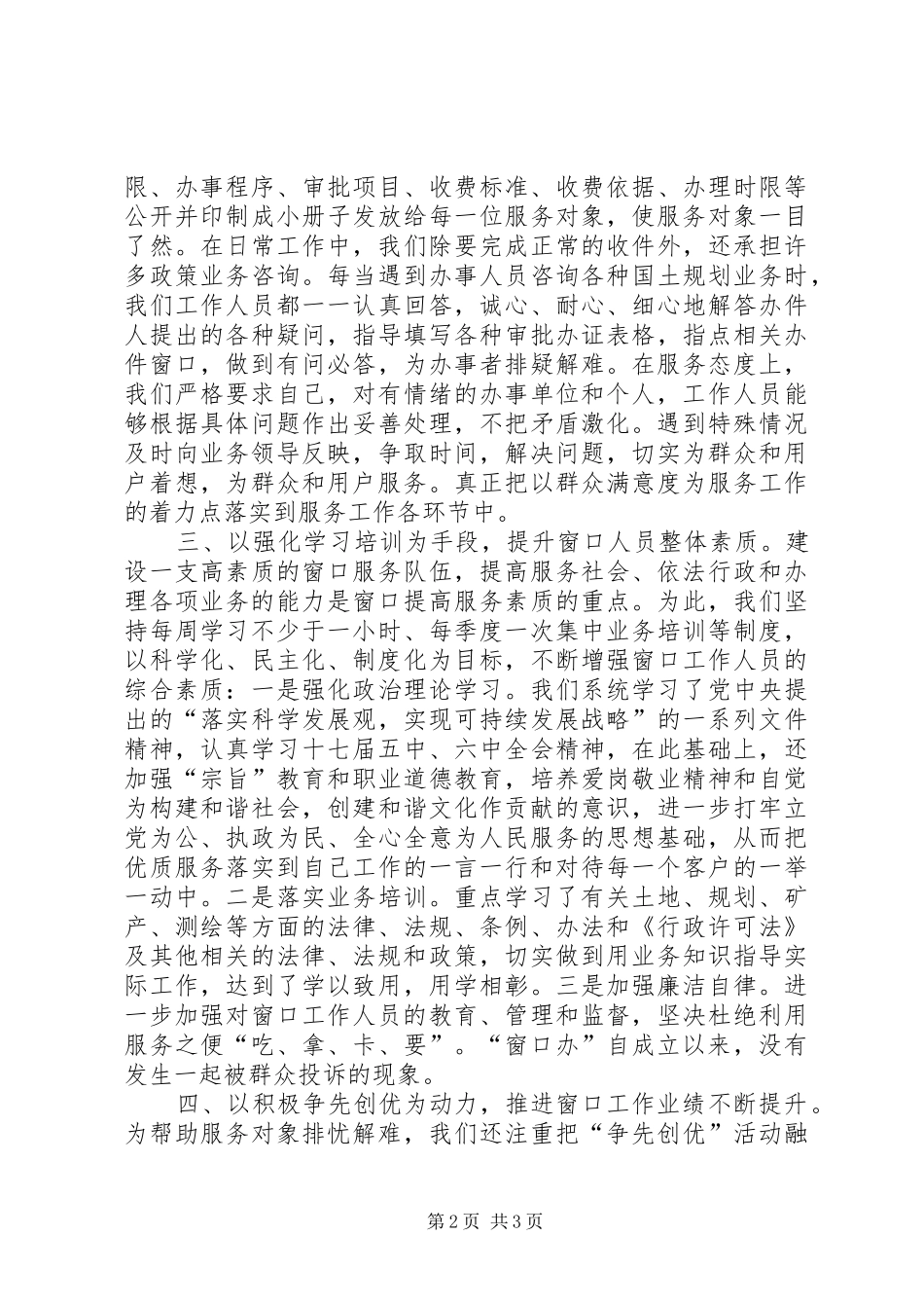 2024年区国土资源局年度规划工作总结_第2页