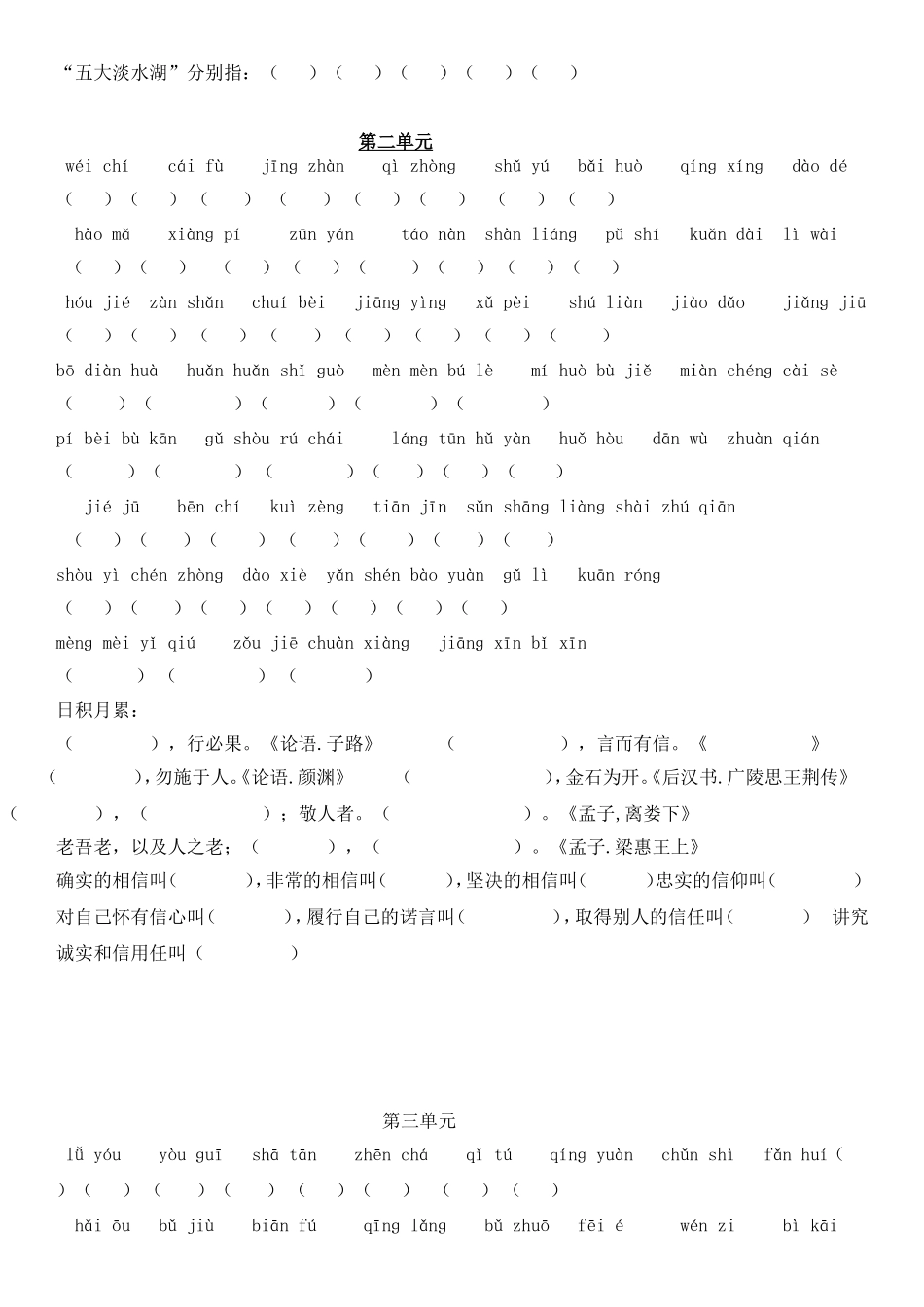 四年级下册-语文1-8单元字词基础复习_第2页