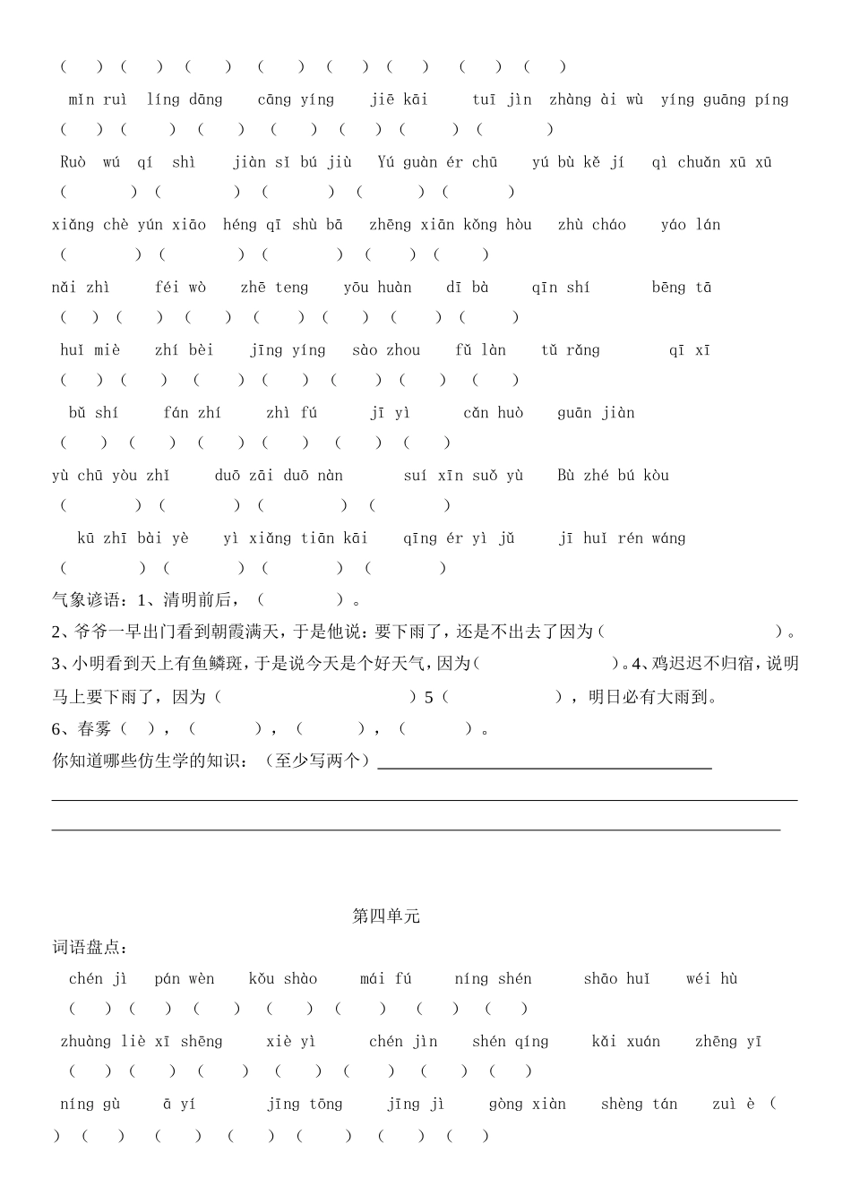 四年级下册-语文1-8单元字词基础复习_第3页