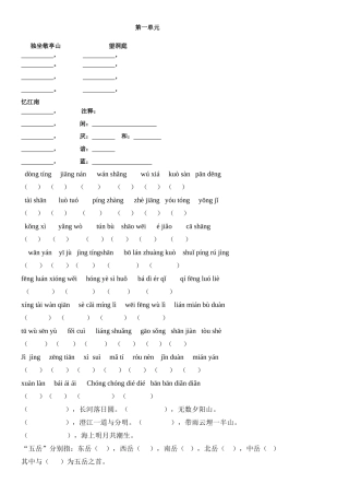 四年级下册-语文1-8单元字词基础复习