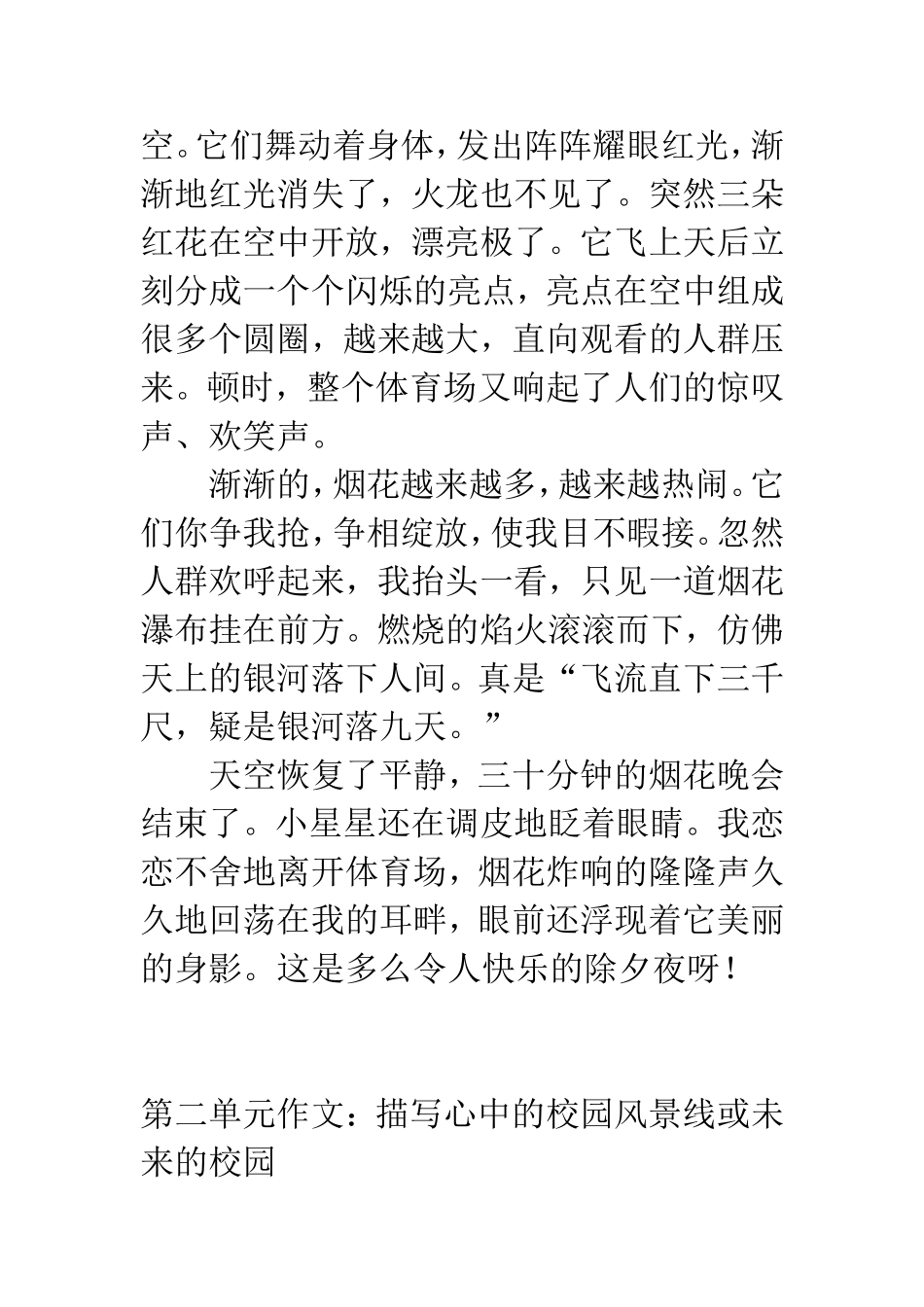 四年级下册语文S版各单元作文范文_第2页