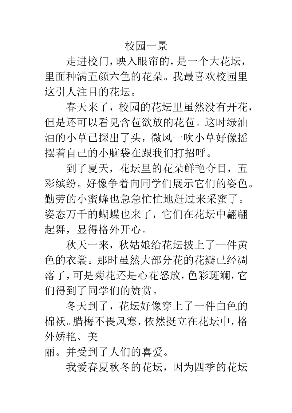 四年级下册语文S版各单元作文范文_第3页