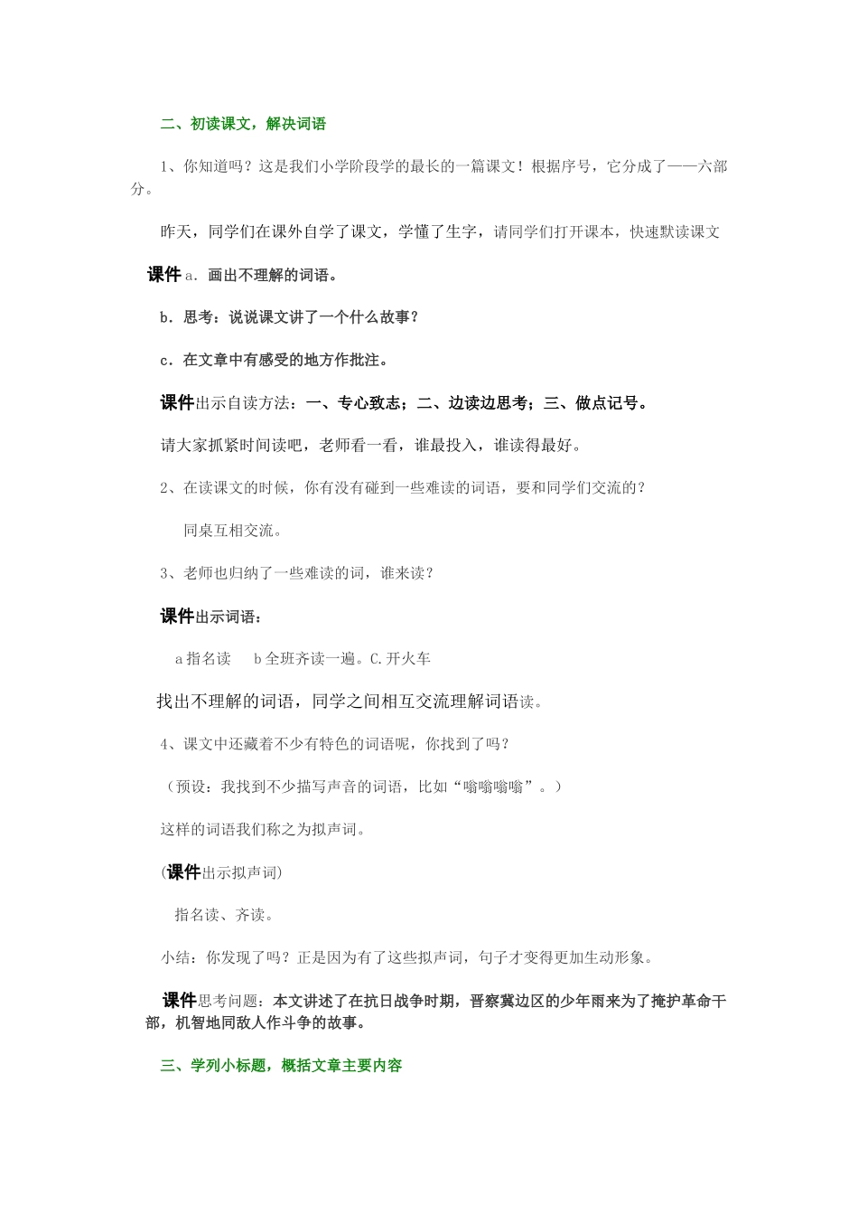 四年级下册《小英雄雨来》-教学设计_第2页