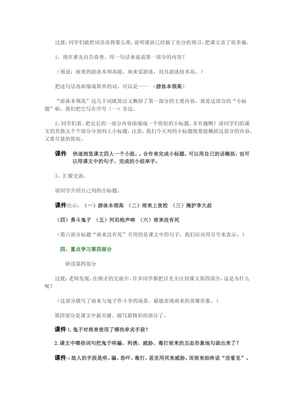 四年级下册《小英雄雨来》-教学设计_第3页