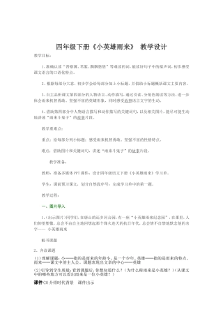 四年级下册《小英雄雨来》-教学设计