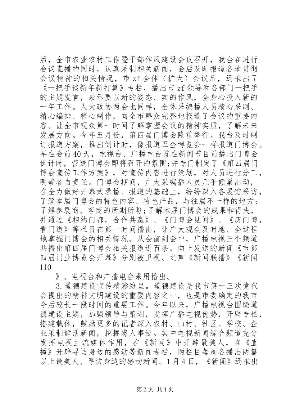 2024年广电局上半年工作总结_第2页