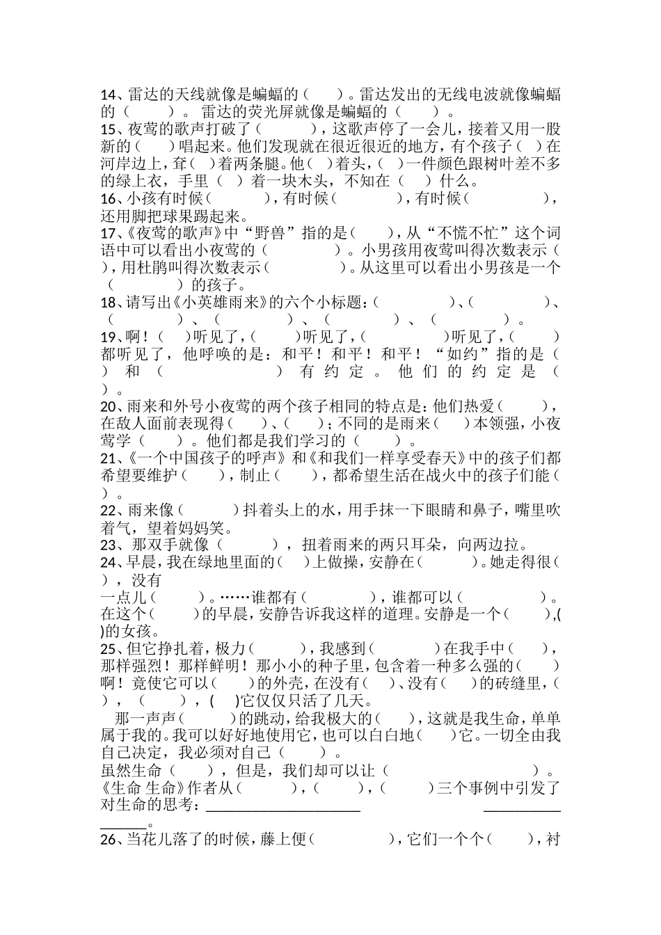 四年级下册语文按课文内容填空_第2页