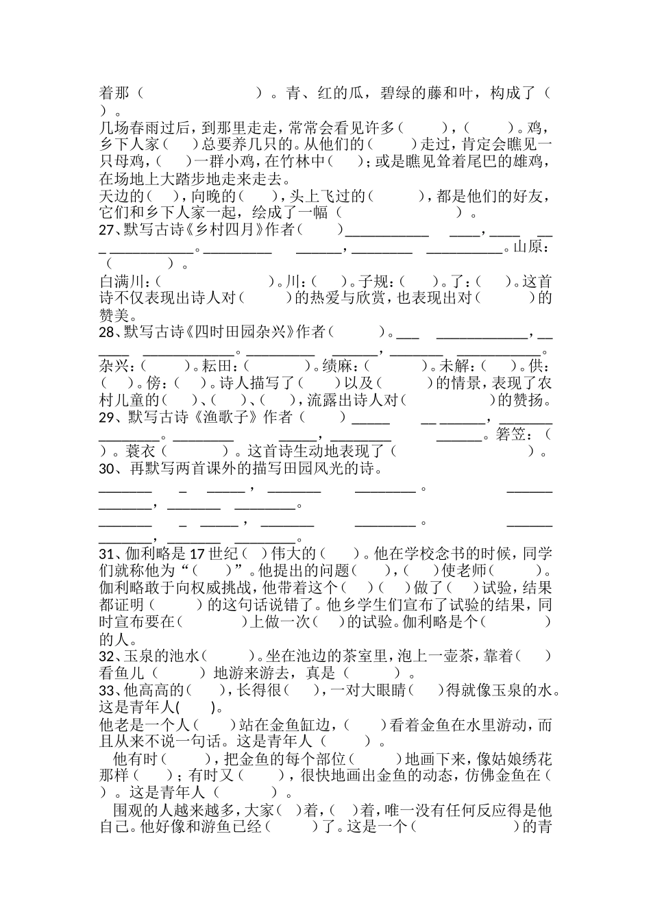 四年级下册语文按课文内容填空_第3页