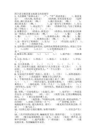 四年级下册语文按课文内容填空
