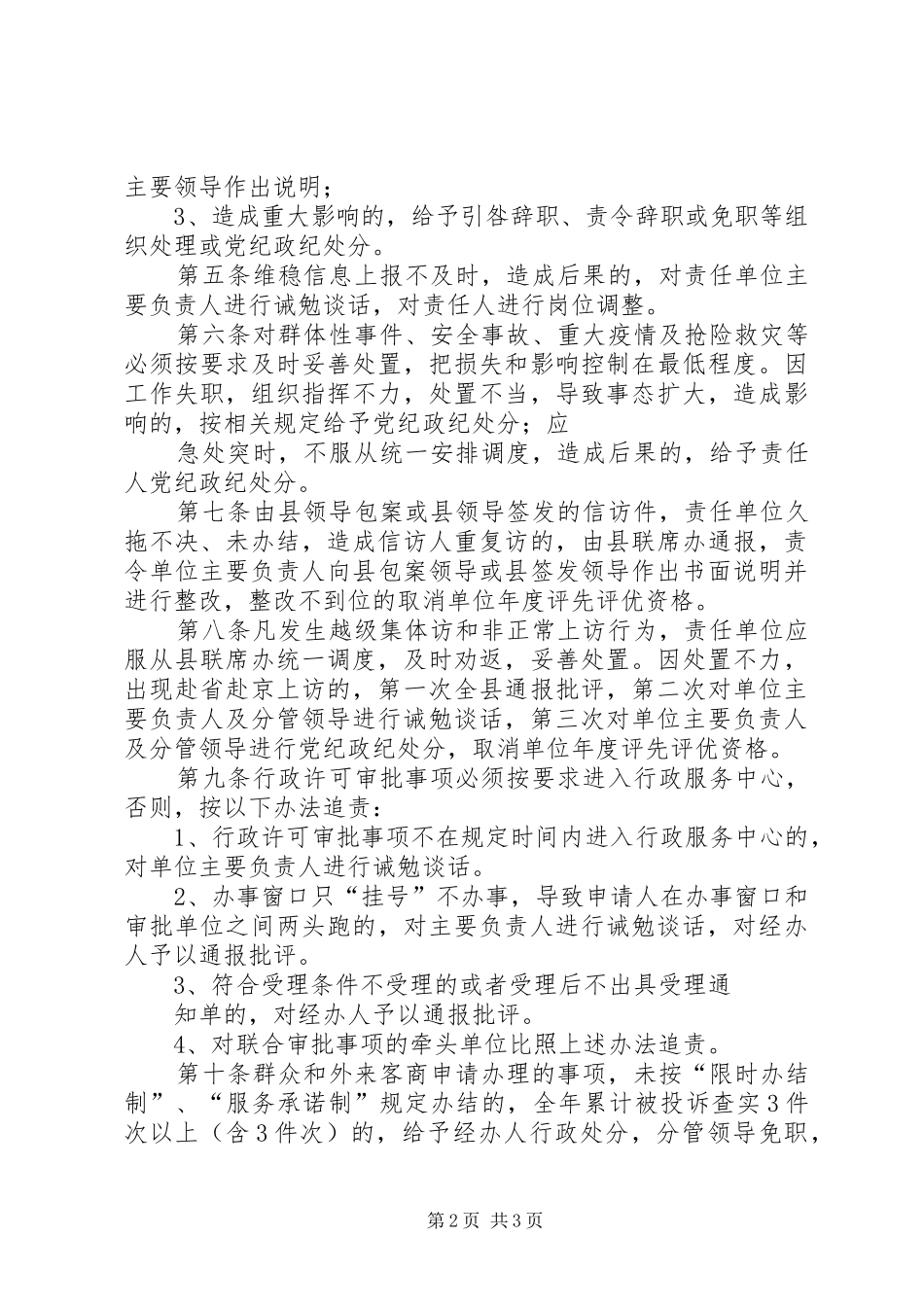 2024年机关人员作风追责意见_第2页