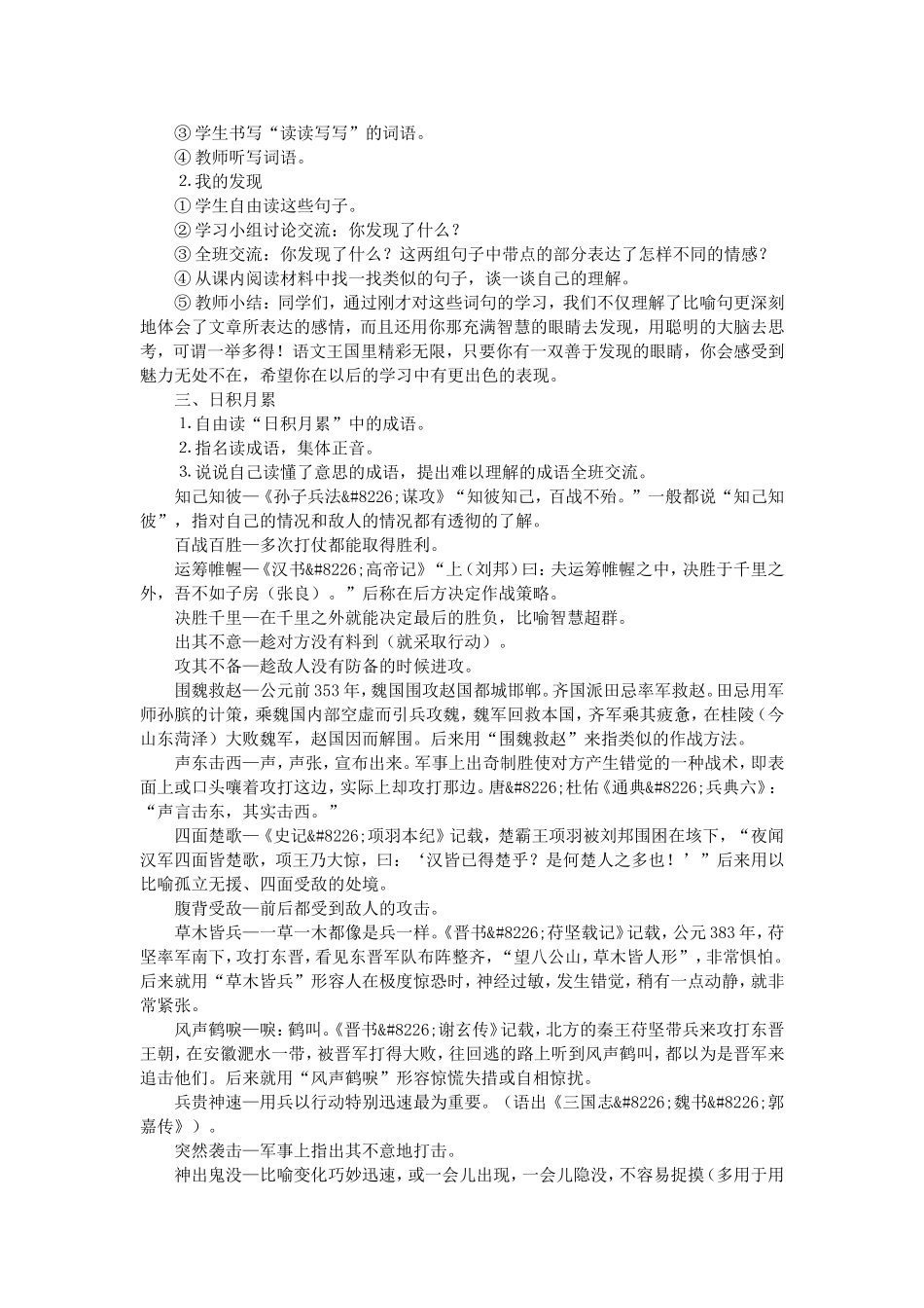 四年级下册《语文园地四》教案_第2页