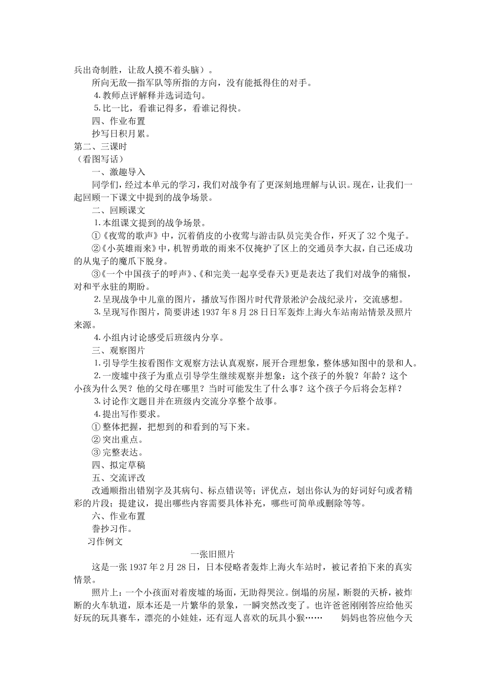 四年级下册《语文园地四》教案_第3页