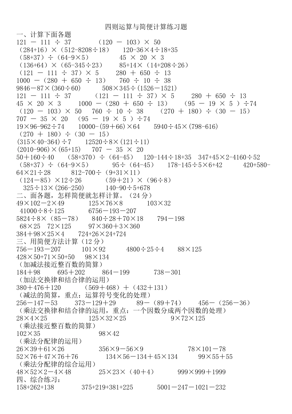 四年级数学四则运算与简便计算_第1页