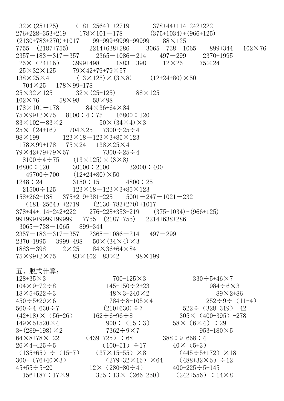 四年级数学四则运算与简便计算_第2页