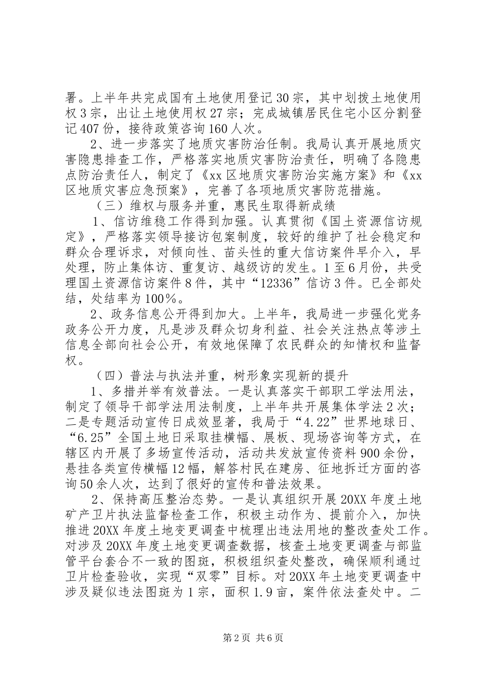 2024年区国土资源局上半年工作报告_第2页