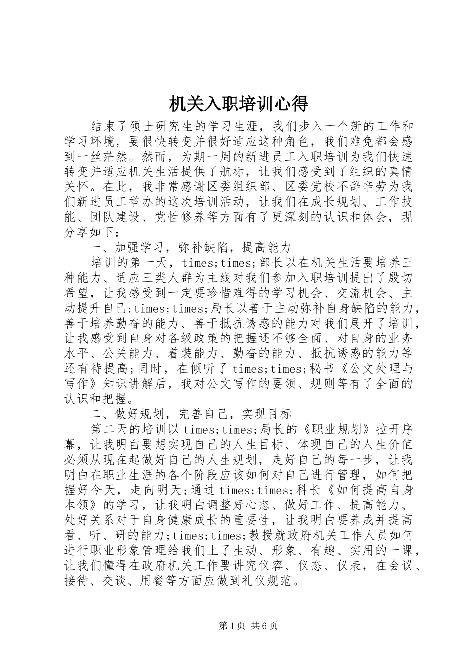 2024年机关入职培训心得_第1页