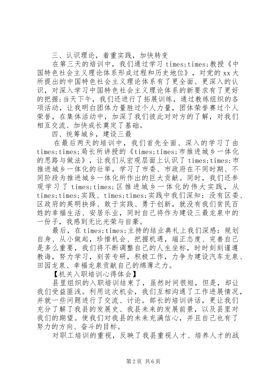 2024年机关入职培训心得_第2页