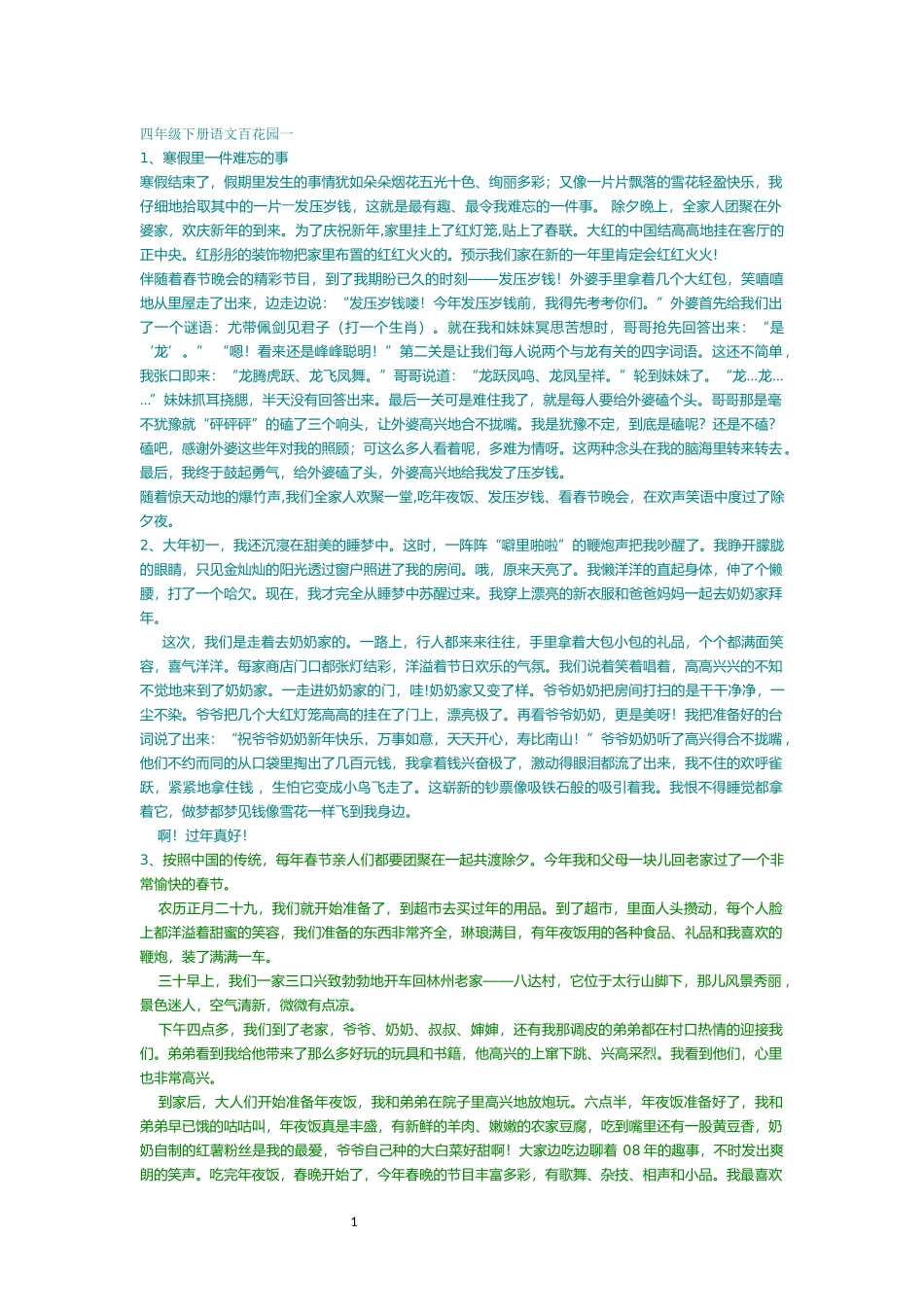 四年级下册语文百花园作文例文_第1页