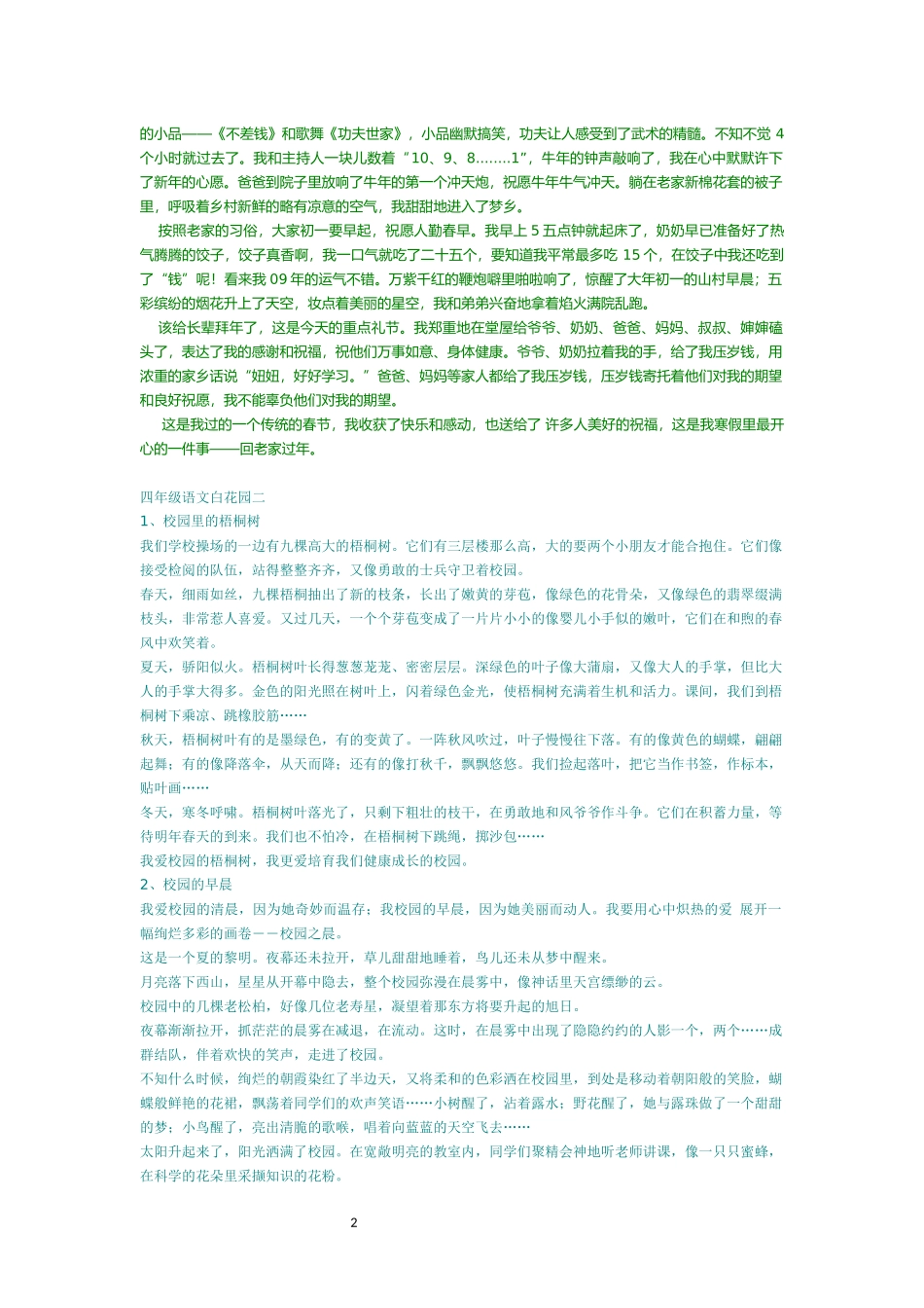 四年级下册语文百花园作文例文_第2页