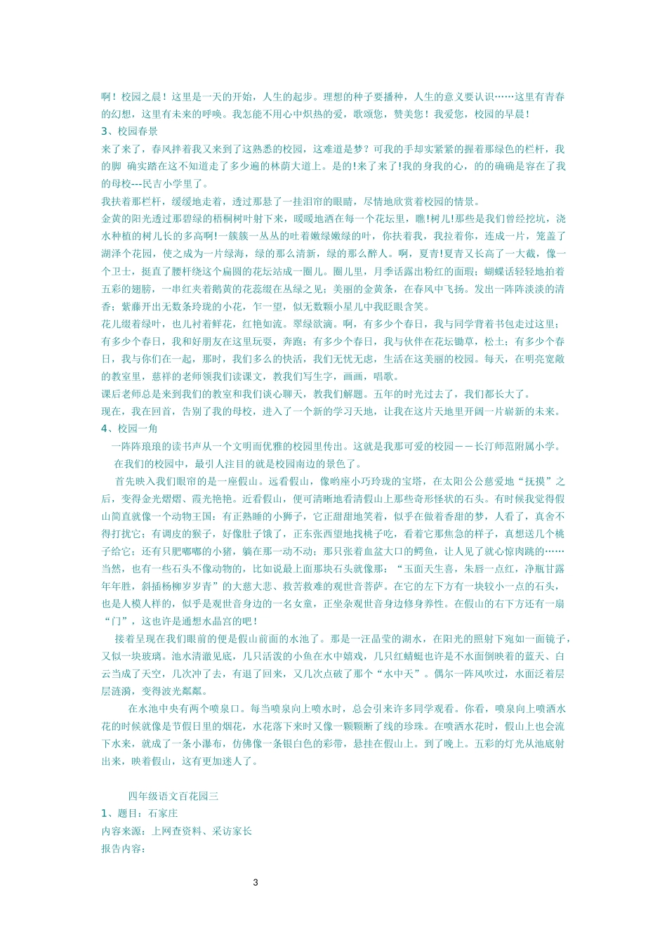 四年级下册语文百花园作文例文_第3页