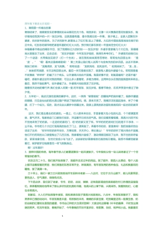 四年级下册语文百花园作文例文