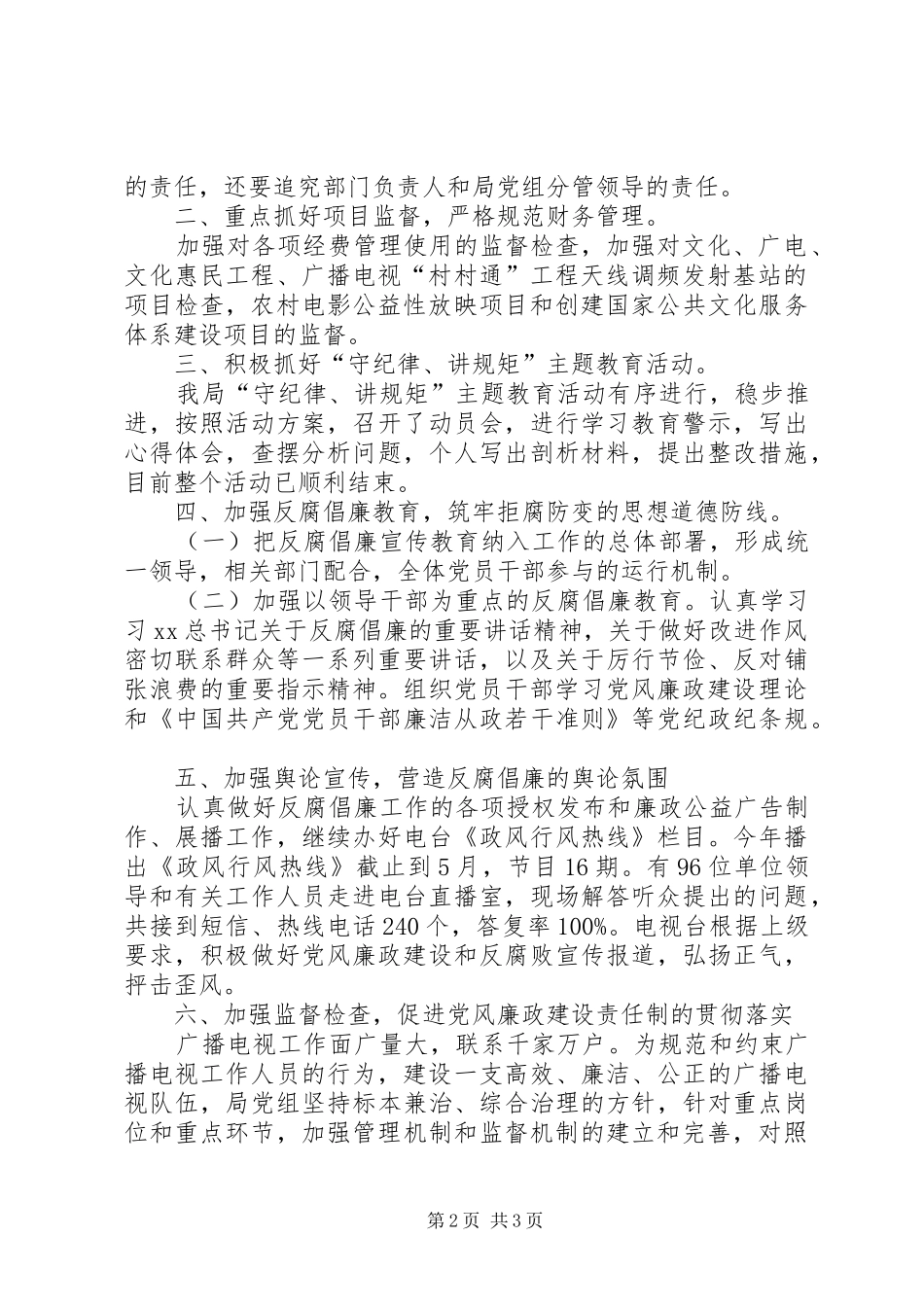 2024年广电局上半年落实两个责任工作总结_第2页