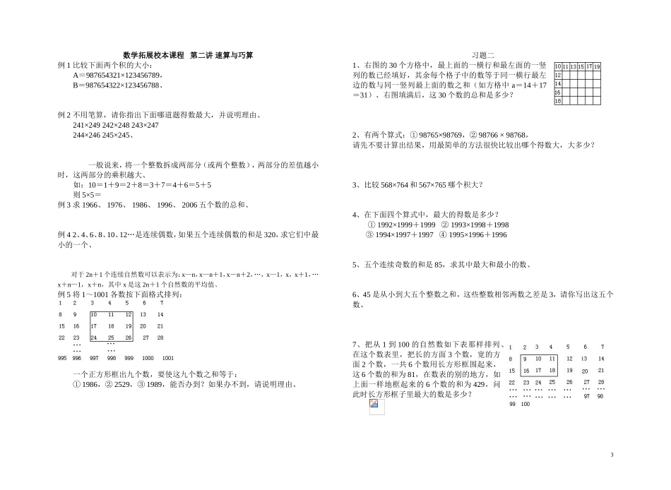 四年级数学拓展校本课程_第3页