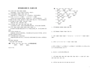 四年级数学拓展校本课程