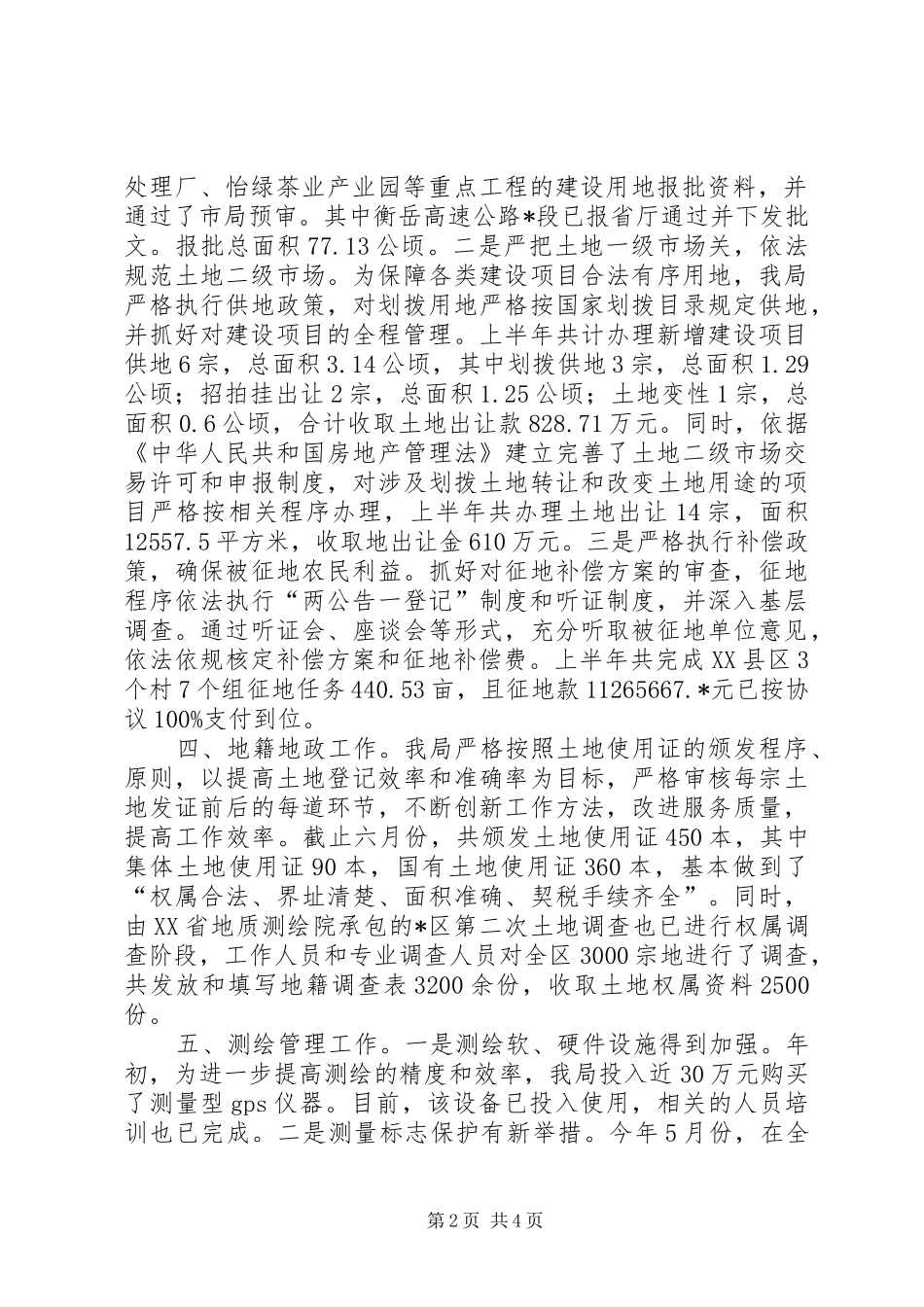 2024年区国土资源局上半年工作总结_第2页