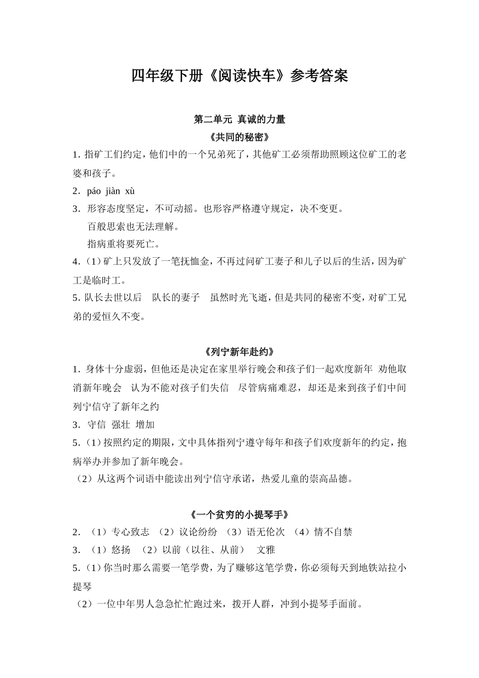 四年级下册《阅读快车》参考答案_第1页