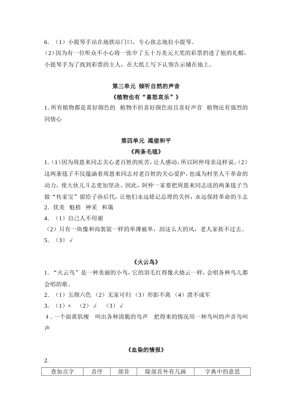 四年级下册《阅读快车》参考答案_第2页