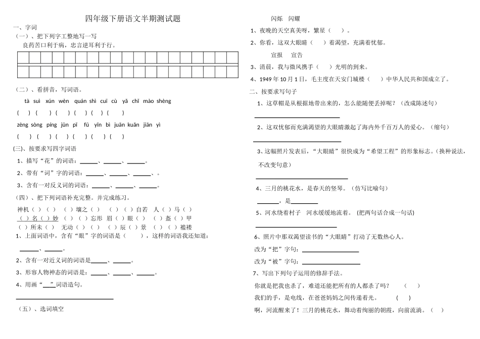 四年级下册语文半期测试题_第1页
