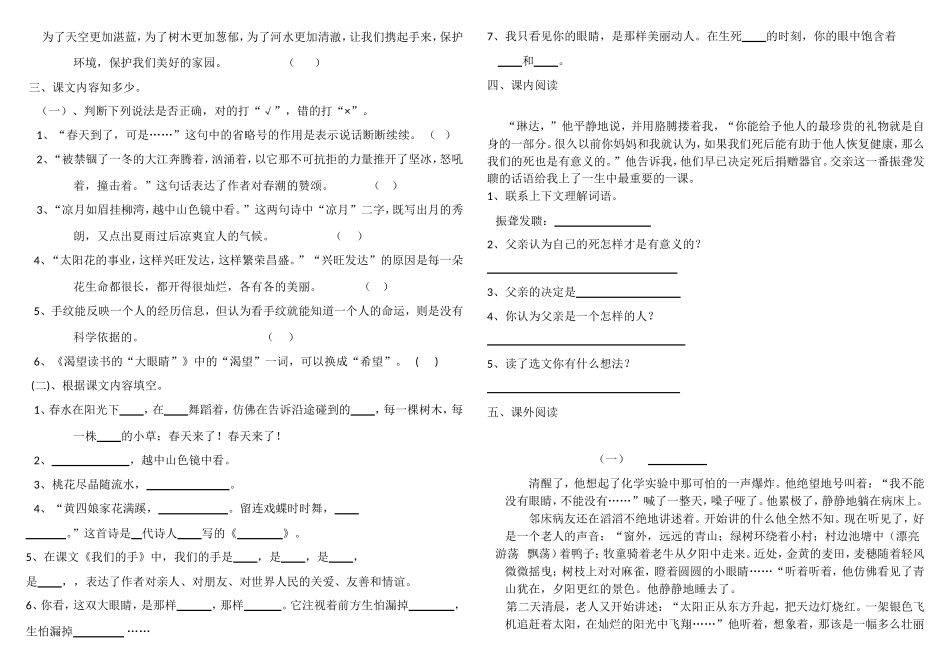 四年级下册语文半期测试题_第2页