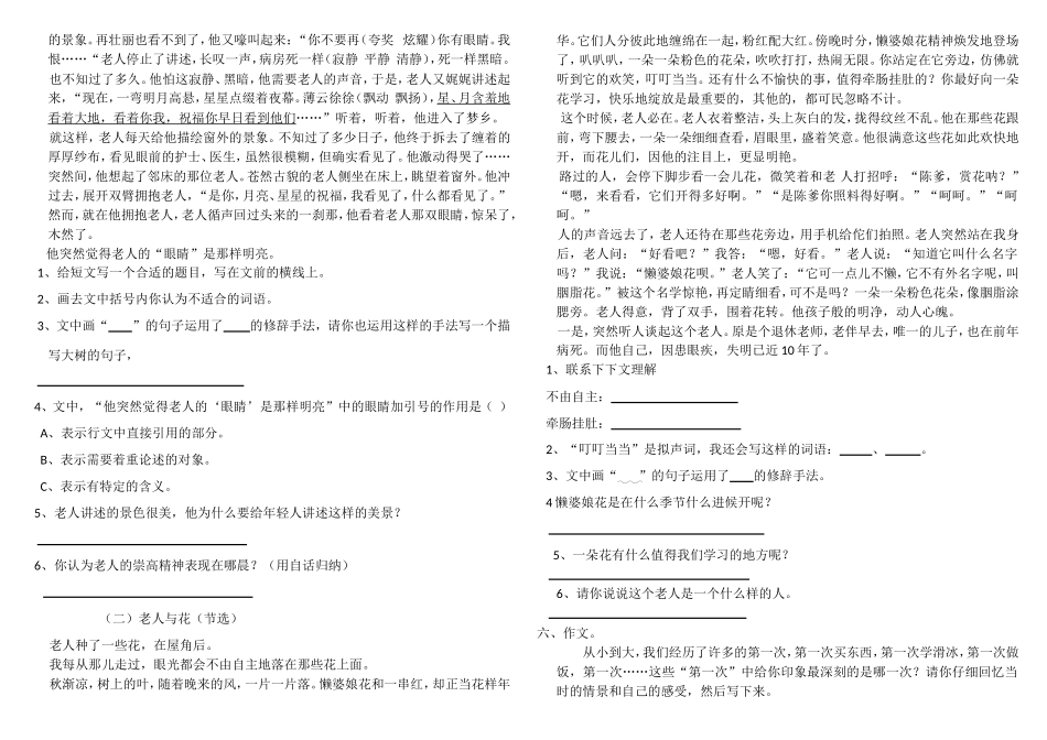 四年级下册语文半期测试题_第3页