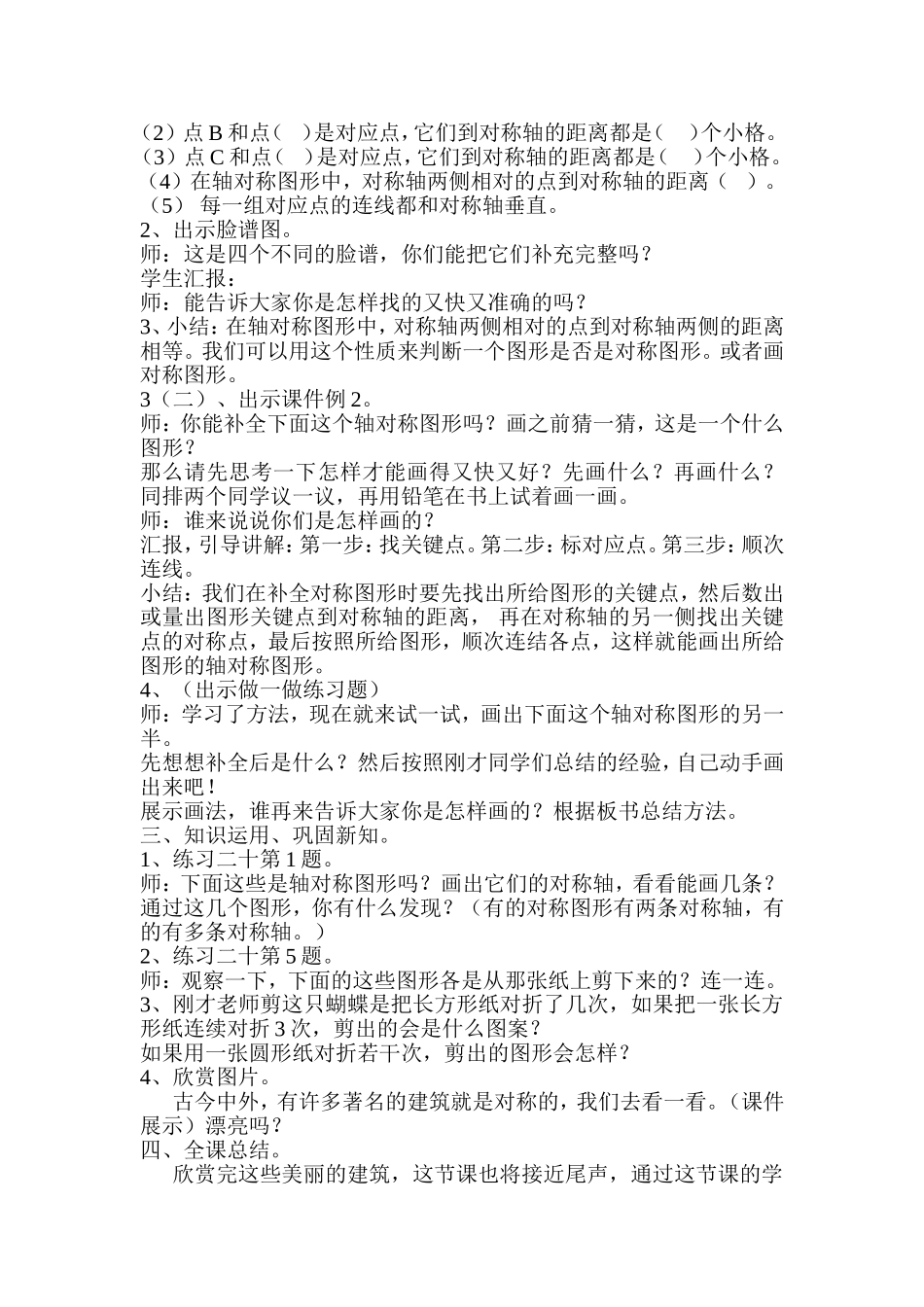 四年级下册《轴对称》教学设计_第2页