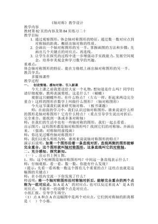 四年级下册《轴对称》教学设计