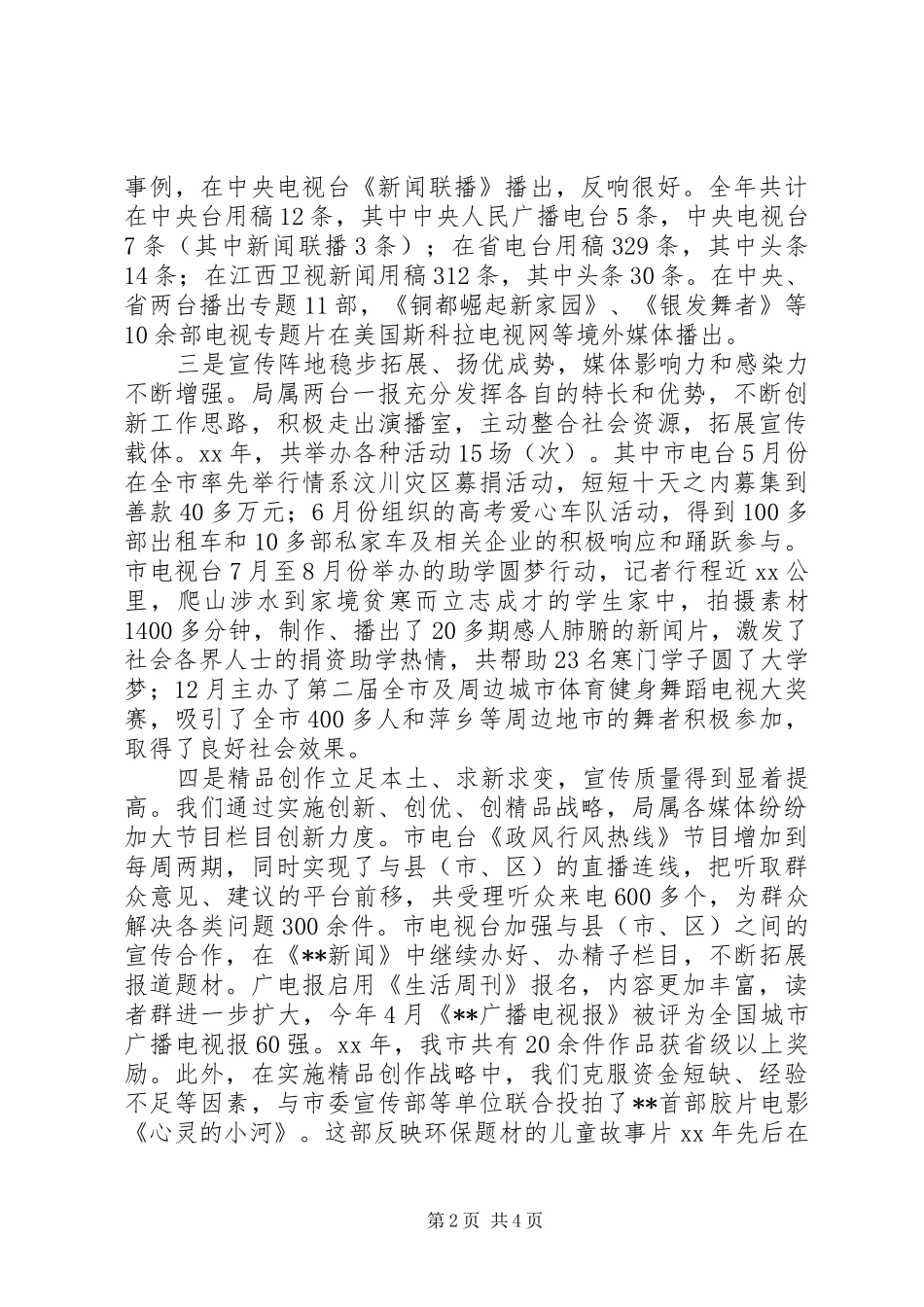 2024年广电局述职报告范文_第2页