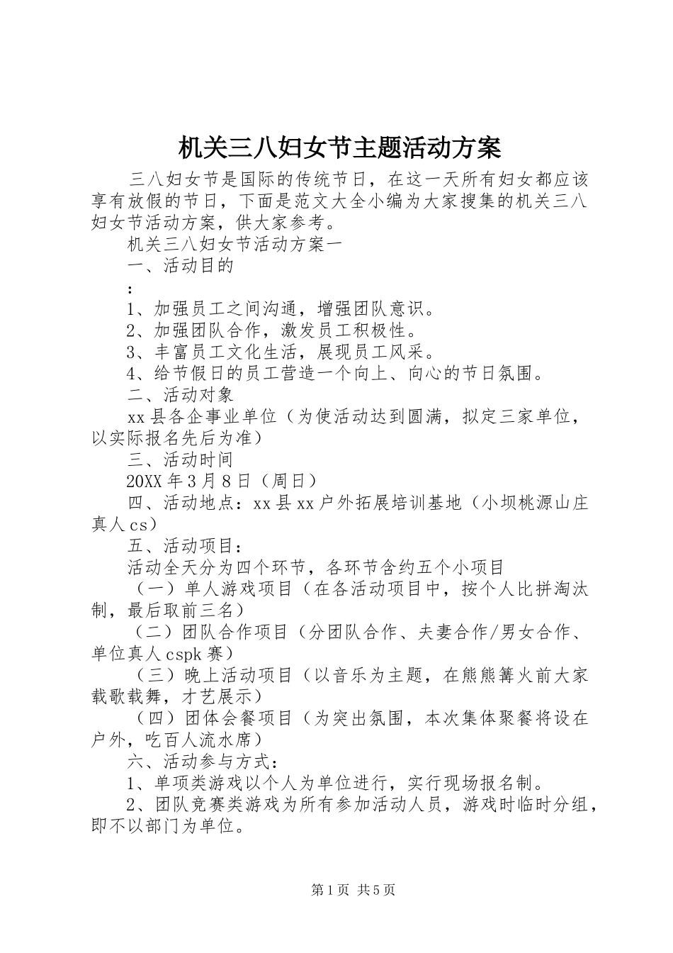 2024年机关三八妇女节主题活动方案_第1页