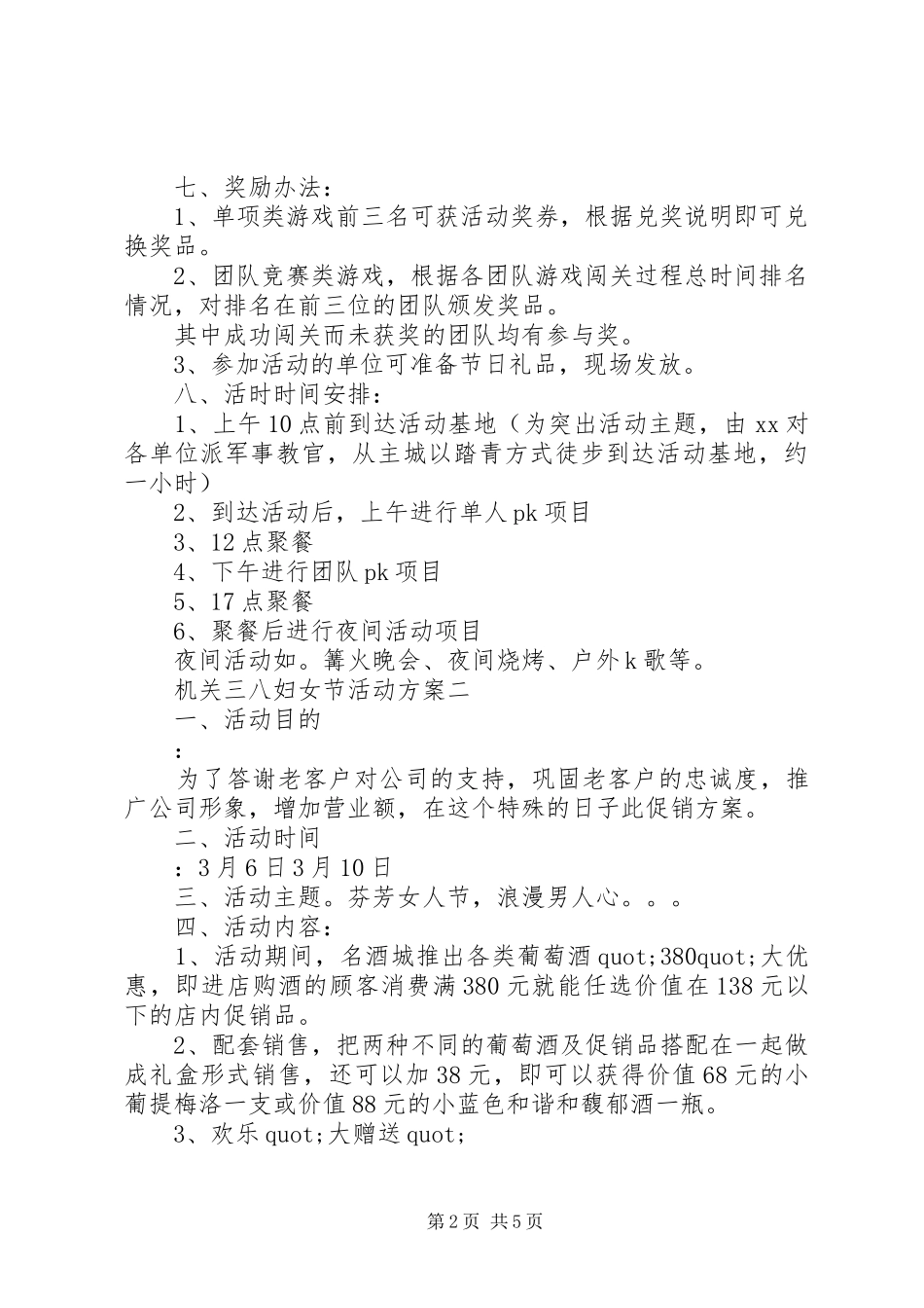 2024年机关三八妇女节主题活动方案_第2页