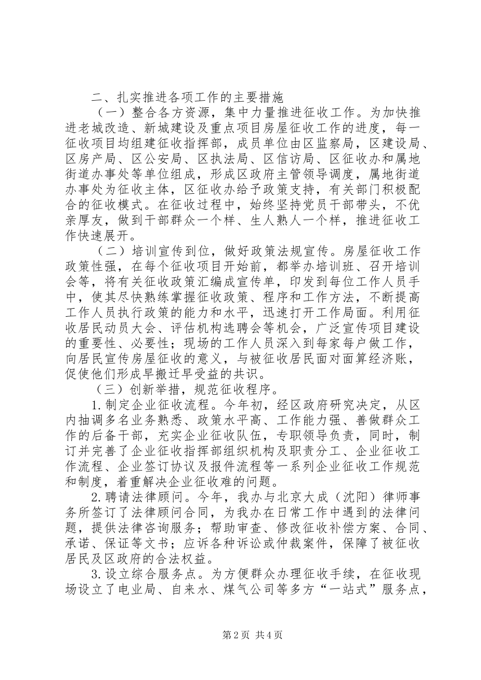 2024年区国有土地房屋征收管理办公室工作报告_第2页